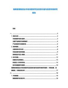 瑞典家居制造業市場深度研究及投資價值與投資布局研究報告