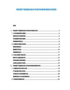 電飯煲產品智能化技術升級市場競爭格局分析報告