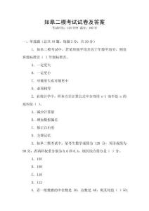 如皋二?？荚囋嚲砑按鸢?><span id=