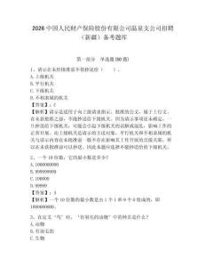 2026中國人民財產保險股份有限公司溫泉支公司招聘（新疆）備考題庫附答案詳解