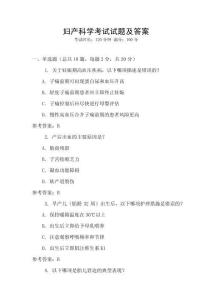 婦產(chǎn)科學(xué)考試試題及答案