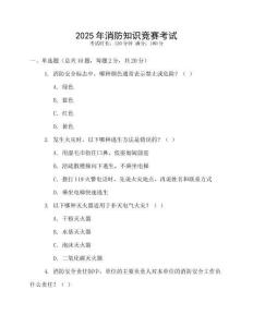 2025年消防知識競賽考試