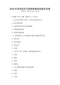 2025年烹飪技藝與營養配餐技能提升試卷