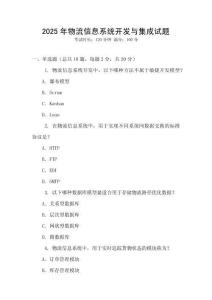 2025年物流信息系統(tǒng)開發(fā)與集成試題