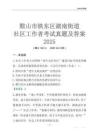 鞍山市鐵東區湖南街道社區工作者考試真題及答案2025