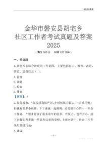 金華市磐安縣胡宅鄉社區工作者考試真題及答案2025