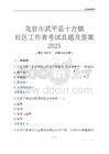 龍巖市武平縣十方鎮社區工作者考試真題及答案2025