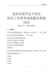 龍巖市武平縣下壩鄉社區工作者考試真題及答案2025