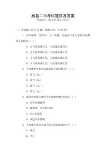 威縣二中考試題目及答案