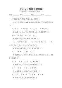 北大acc數(shù)學(xué)試題答案