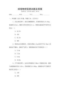 球場物理競賽試題及答案