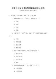 中國傳統(tǒng)文化常識(shí)速查表考試沖刺卷