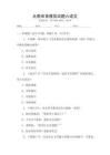 北泰體育模擬試題六語(yǔ)文