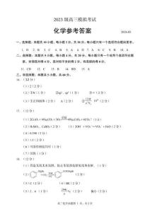 山東省日照市2023級高三模擬考試（日照一模） 化學答案