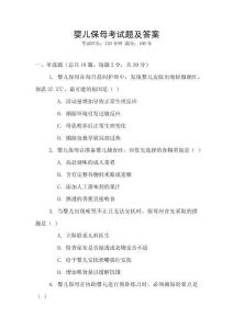 嬰兒保母考試題及答案