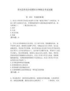 青岡縣柞崗鄉(xiāng)招聘社區(qū)網(wǎng)格員考試試題附答案詳解