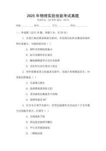 2025年物理實(shí)驗(yàn)技能考試真題