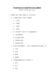 中國傳統(tǒng)文化素養(yǎng)考試考點(diǎn)解析