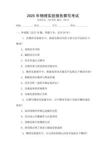 2025年物理實驗報告撰寫考試