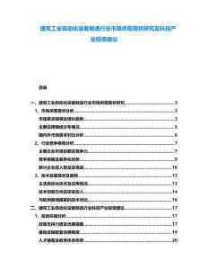 捷克工業自動化設備制造行業市場供需現狀研究及科技產業投資建議