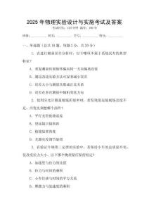 2025年物理實驗設計與實施考試及答案