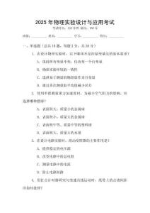 2025年物理實驗設計與應用考試