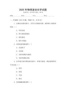 2025年物理波動(dòng)光學(xué)試題