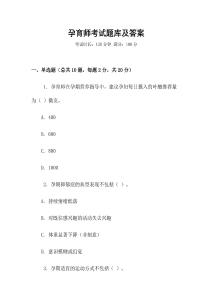 孕育師考試題庫(kù)及答案