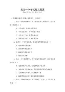 昌江一中考試題及答案