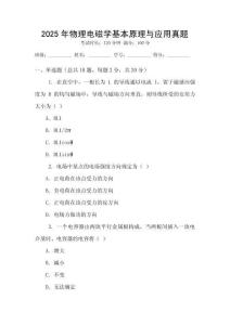2025年物理電磁學(xué)基本原理與應(yīng)用真題