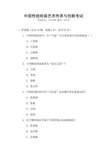中國傳統(tǒng)繪畫藝術(shù)傳承與創(chuàng)新考試