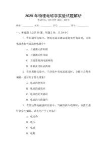 2025年物理電磁學(xué)實(shí)驗(yàn)試題解析