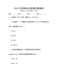 2025年物理知識競賽試題解析