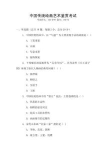 中國(guó)傳統(tǒng)繪畫(huà)藝術(shù)鑒賞考試