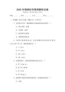 2025年物理科學(xué)原理解析試卷