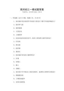 商河初三一模试题答案