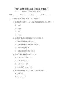 2025年物理考點精講與真題解析