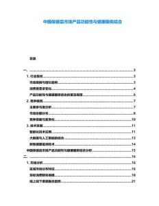 中國(guó)保健品市場(chǎng)產(chǎn)品功能性與健康服務(wù)結(jié)合