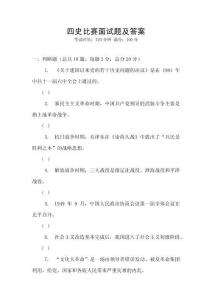 四史比賽面試題及答案