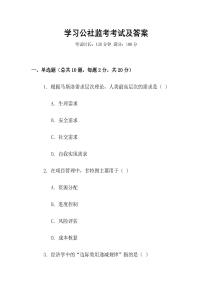 學習公社監考考試及答案