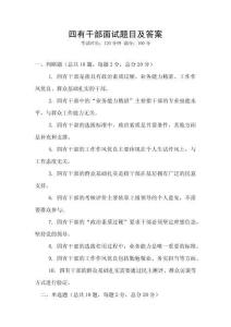 四有干部面試題目及答案