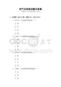 四氣五味面試題及答案