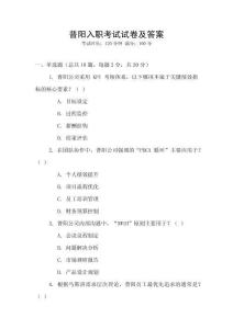 普陽(yáng)入職考試試卷及答案