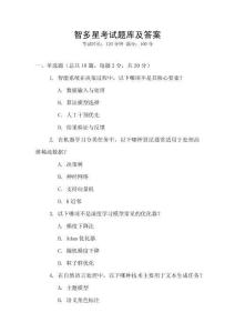 智多星考試題庫及答案