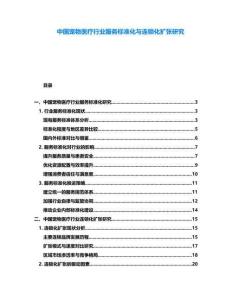 中國寵物醫(yī)療行業(yè)服務標準化與連鎖化擴張研究