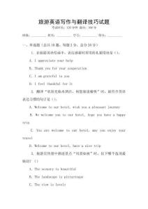旅游英語寫作與翻譯技巧試題