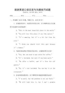 旅游英語口語交流與溝通技巧試題