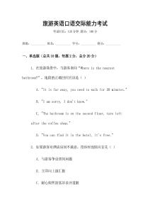 旅游英語口語交際能力考試
