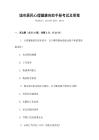 城市居民心理健康自助手冊(cè)考試及答案