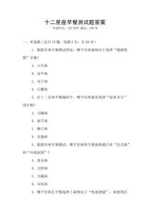 十二星座早餐測試題答案